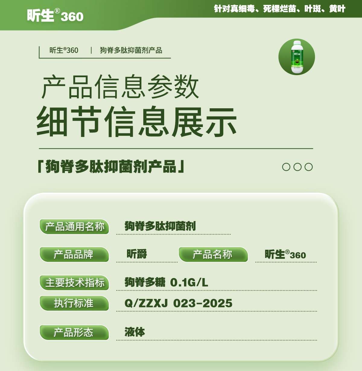 狗脊多肽抑菌剂产品昕生360