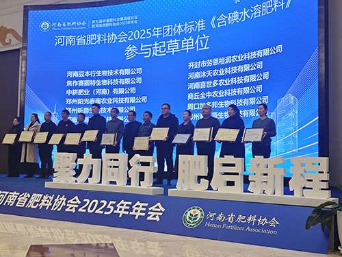 昕爵集团荣获2025年河南肥料协会多项荣誉奖项
