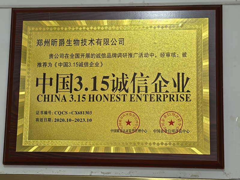 中国3.15诚信企业